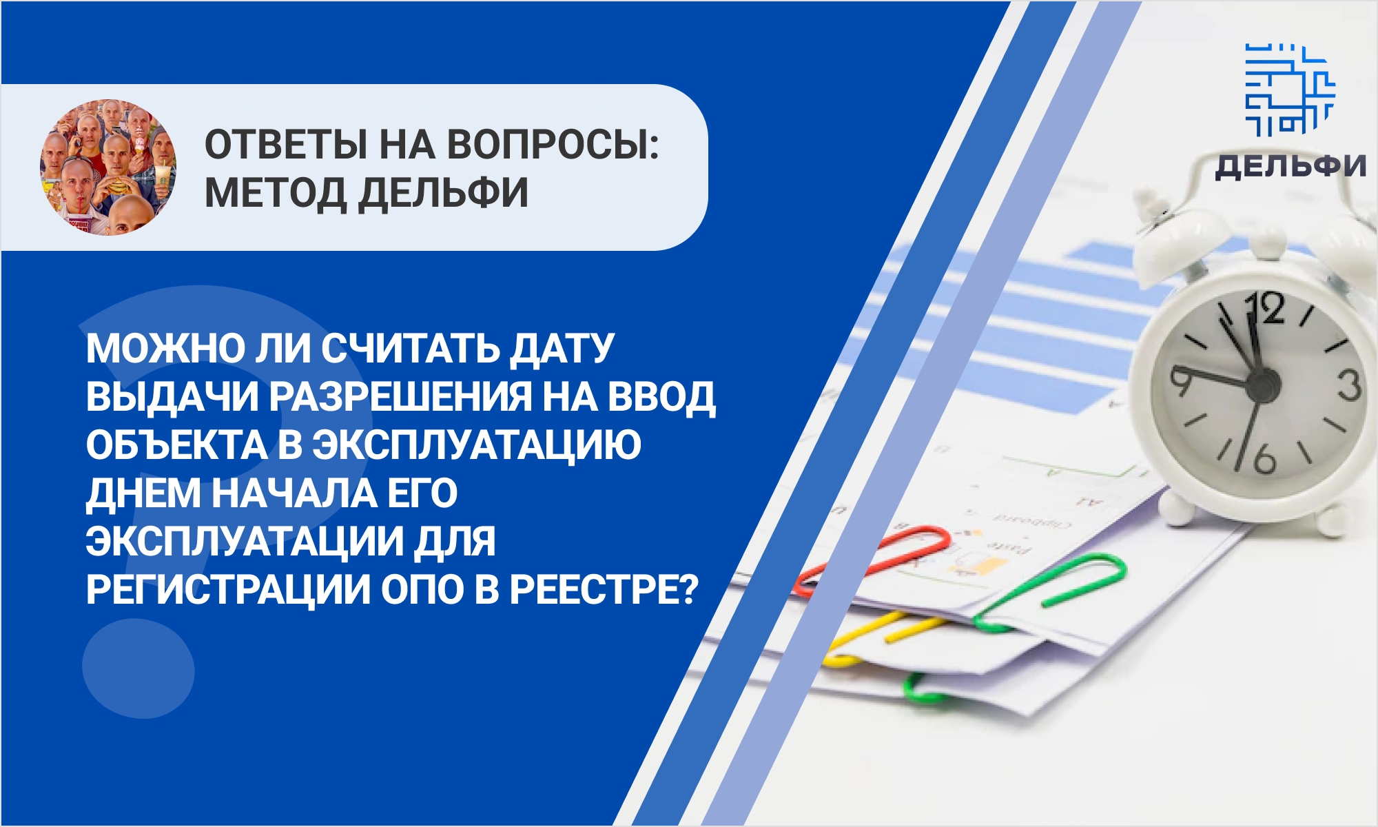 Можно ли считать дату выдачи разрешения на ввод объекта в эксплуатацию
